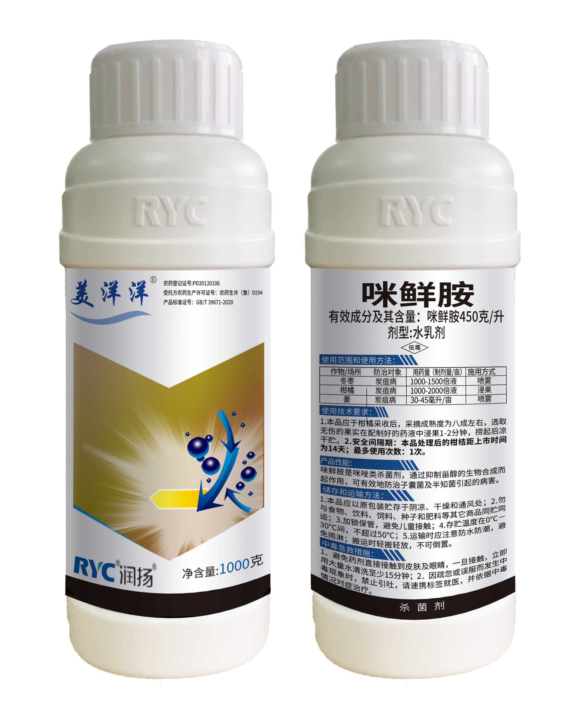450克/升咪鮮胺水乳劑—美洋洋 450克/升咪鮮胺水乳劑—美洋洋